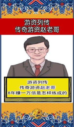 游资列传:揭秘a神asking10万到10亿的传奇之路
