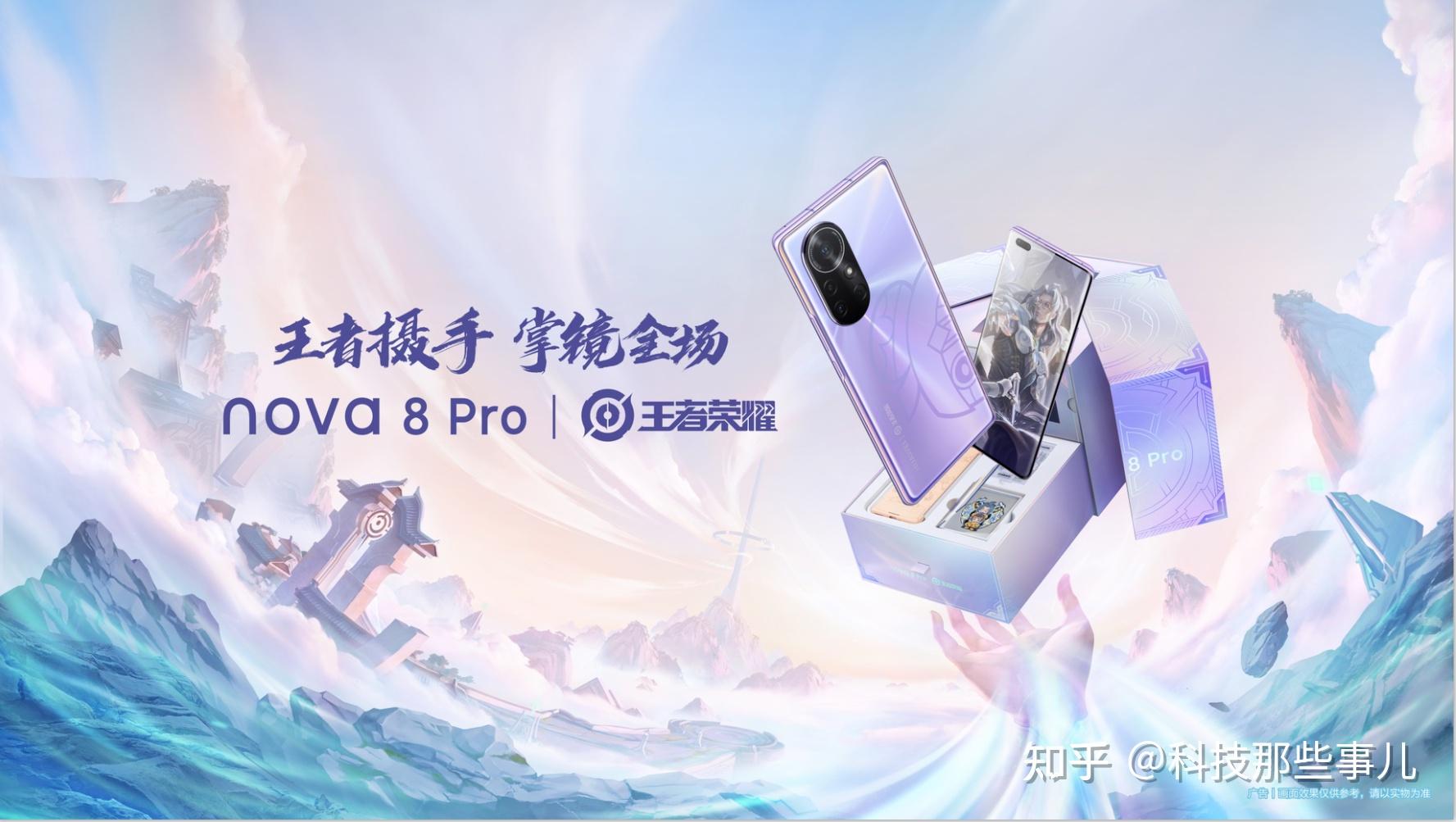 华为nova8pro王者荣耀定制机抢先开启90fps模式