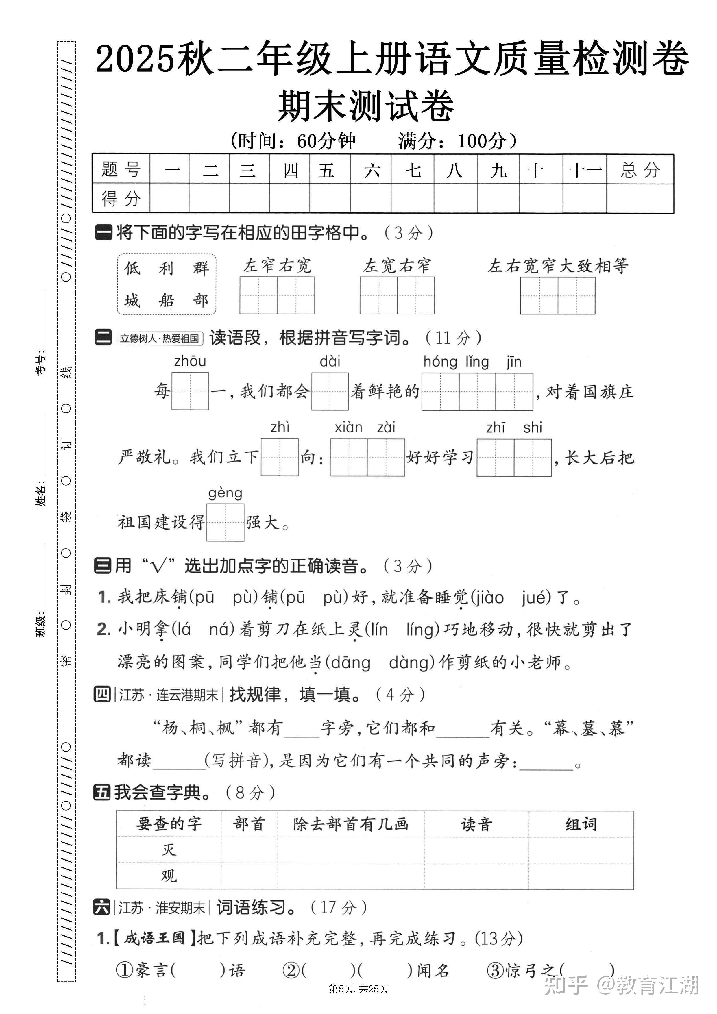2025秋二年级语文上册《期末押题卷5套》(含答案A4版,PDF电子版) - 知乎