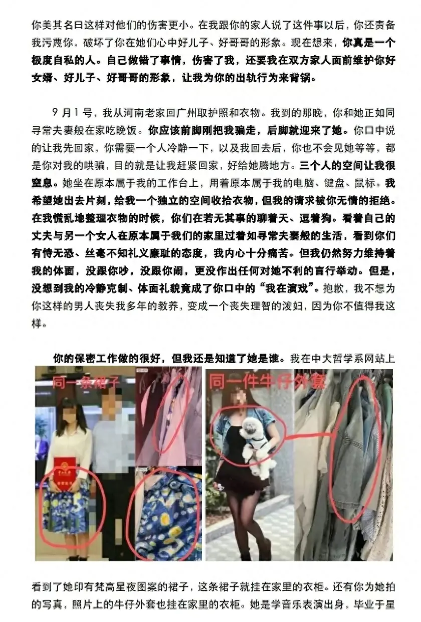 中山大学通报「副研究员被妻子举报出轨女博士后」事件,与李某某解聘