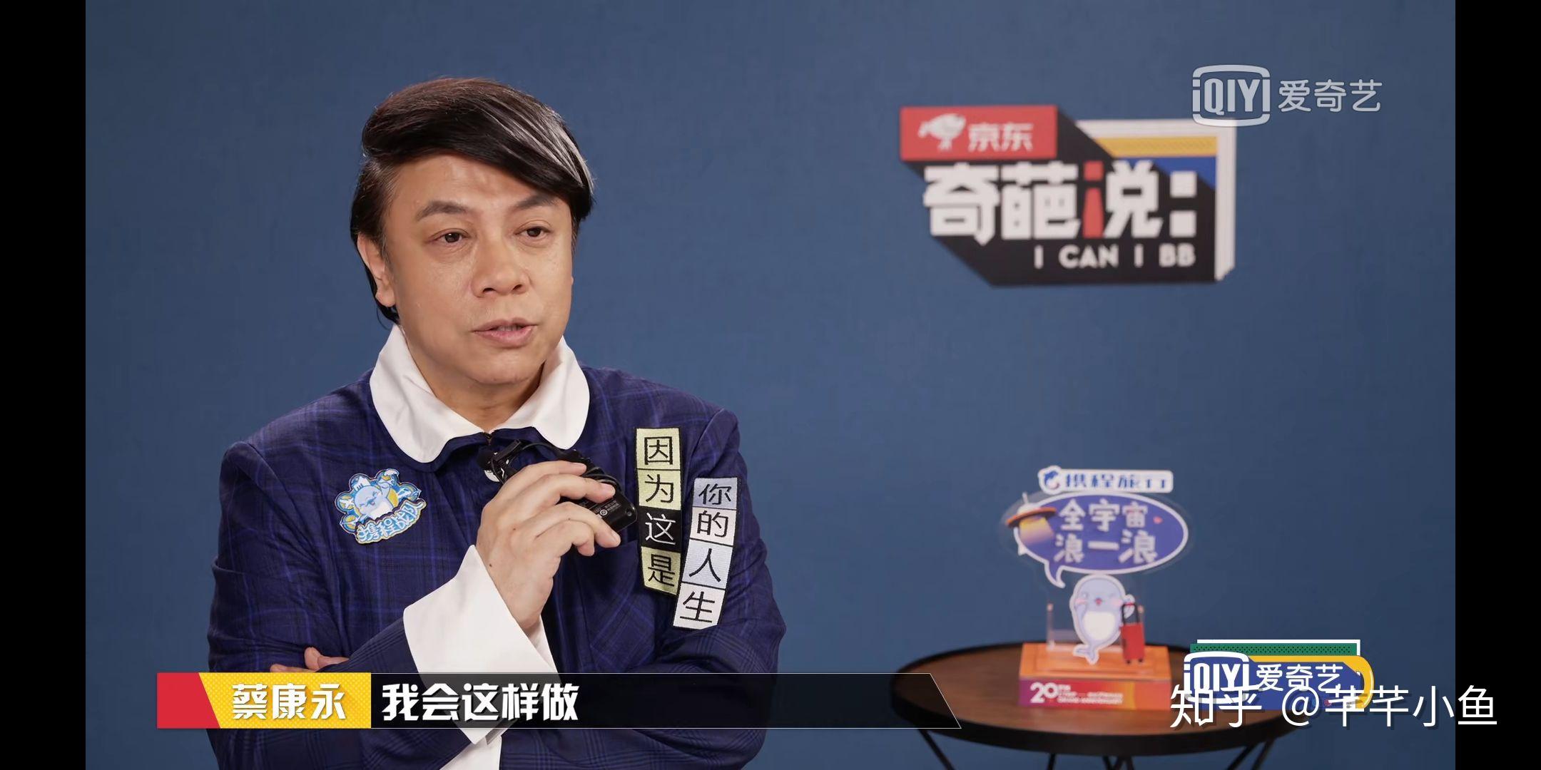 如何评价奇葩说第六季第5期蔡康永导师最后教科书式的抗议