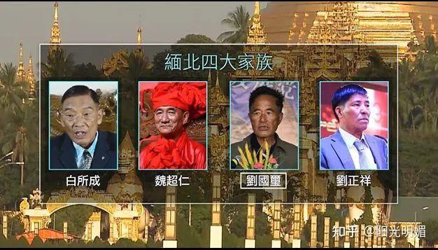 缅北4大家族魏家唯一手握政府军的势力女儿心狠毒