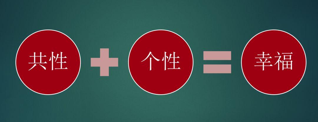 第一:共性和个性都要抓