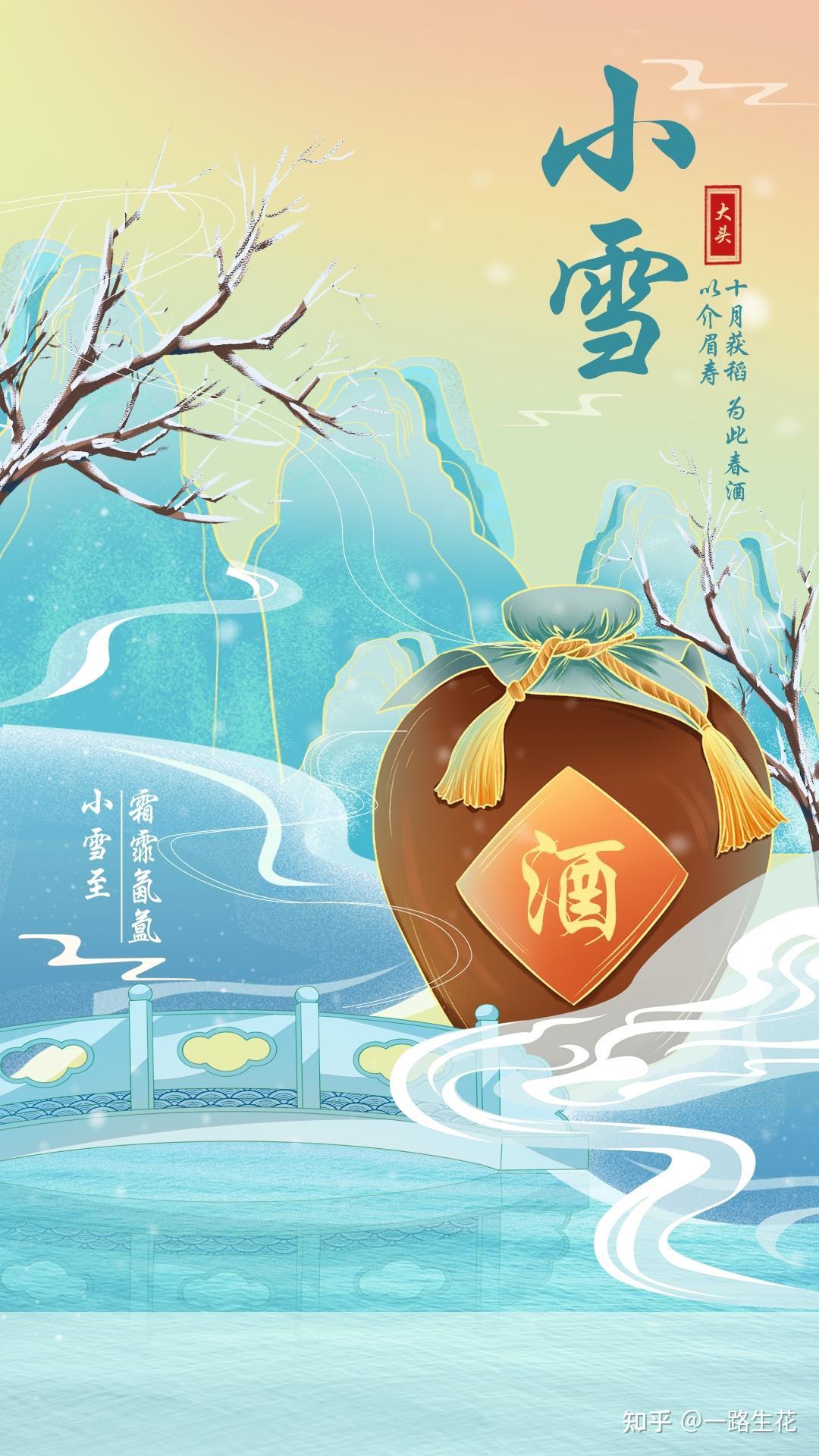 part 02,小雪海报精选