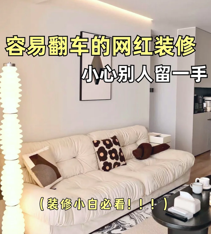 曾经被吹捧上天，如今却沦为笑柄的6个装修设计，你还敢选择吗？ - 知乎