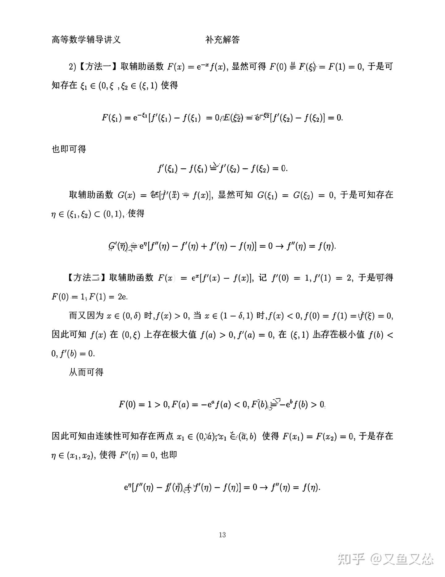 2024版武忠祥高等数学辅导讲义(习题注解)的答案(完整版) - 知乎