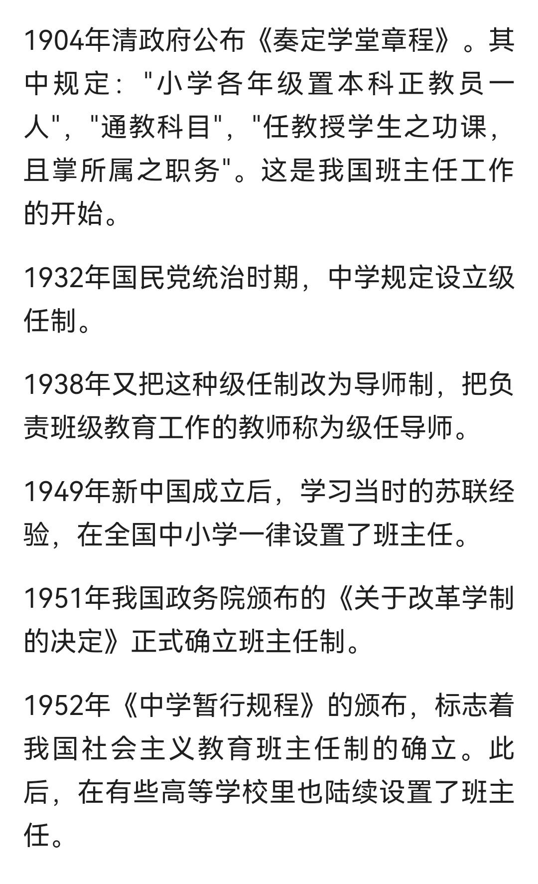 1951年我国政务院颁布的《关于改革学制的决定》正式确立班主任制。 - 知乎