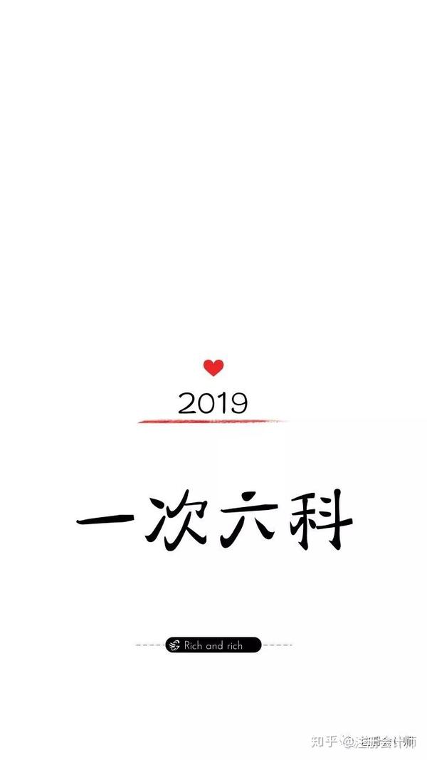2020年cpa新考季来啦,注会菌整理了一波cpa的壁纸,赶快来围观!