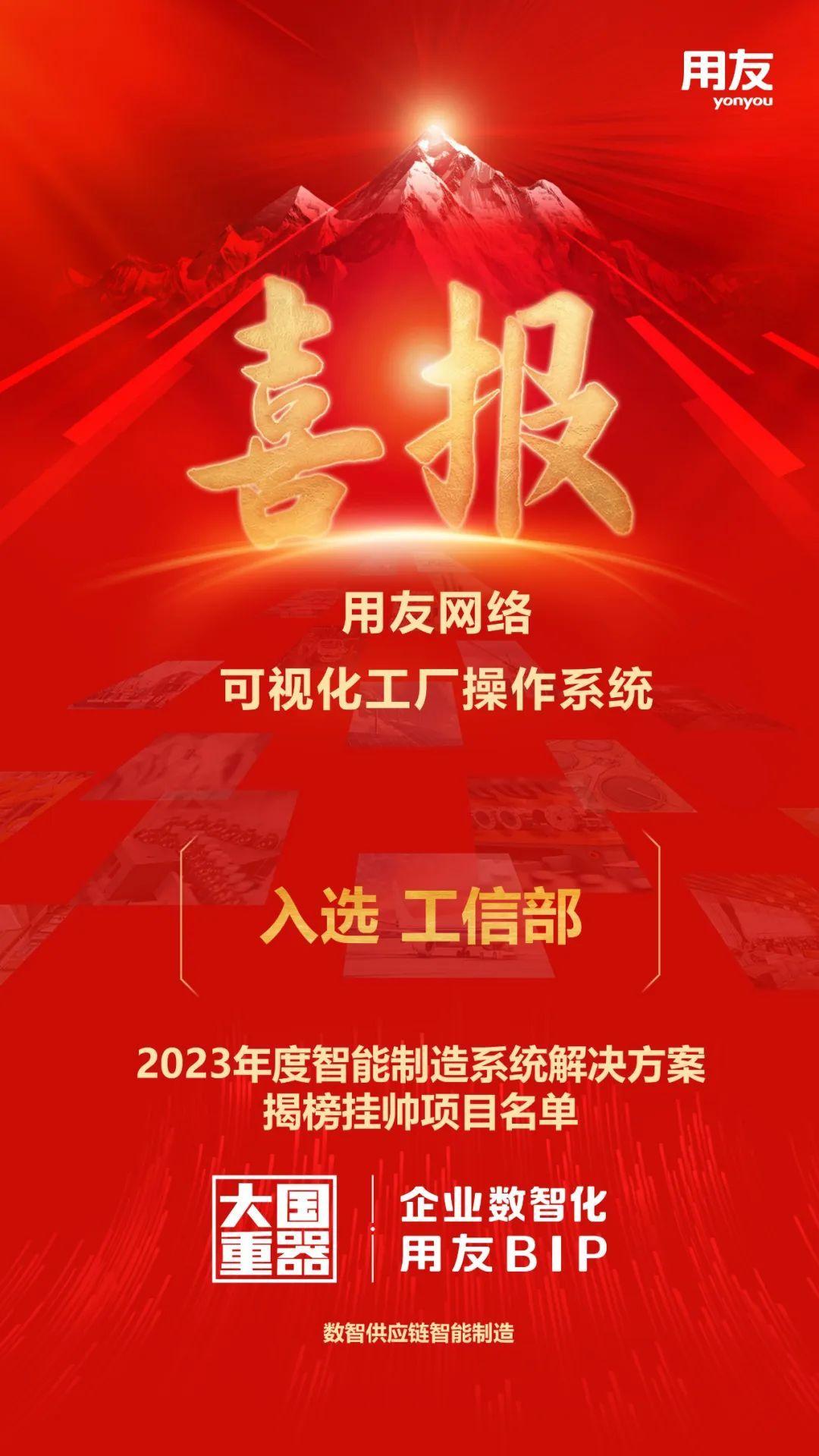 重磅用友入选工信部揭榜挂帅项目