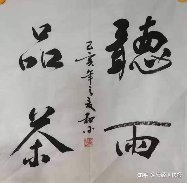 甘肃天水军旅书法家赵和平作品欣赏- 知乎