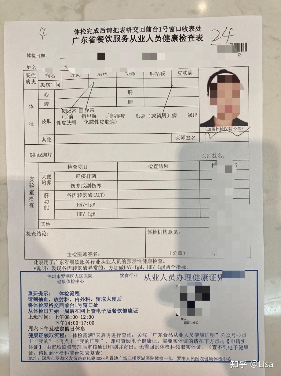 餐饮从业人员健康证办证流程和细节 - 知乎
