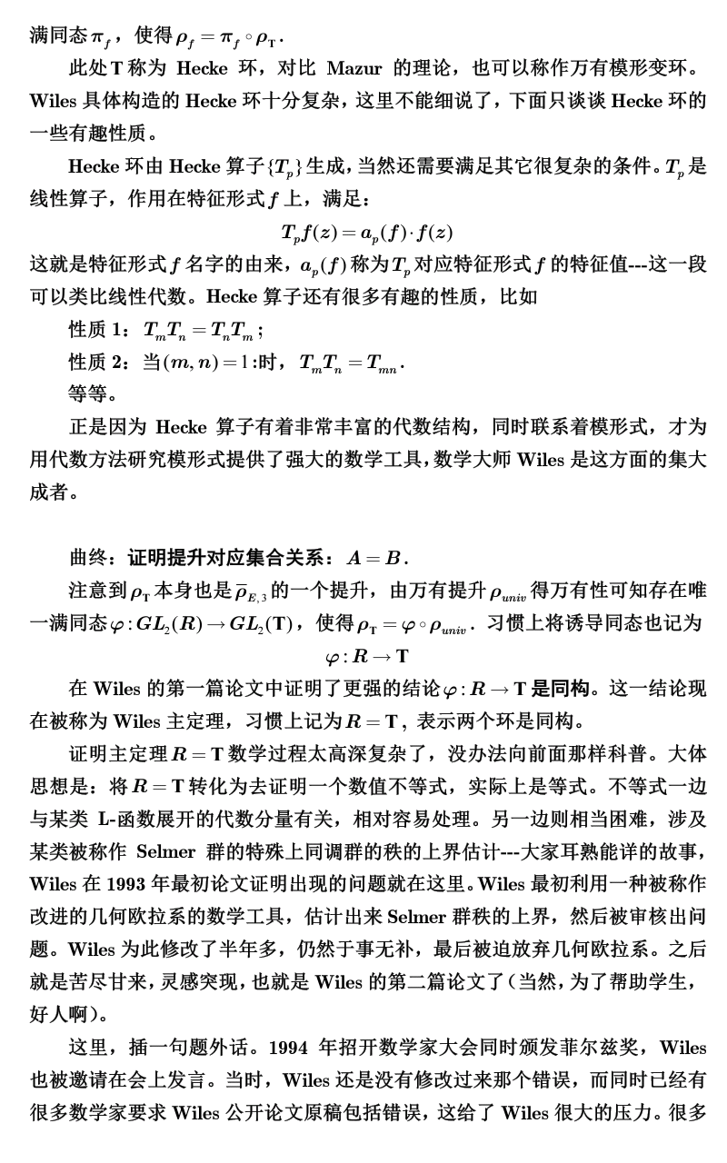 为什么费马大定理在数学史上的地位如此重要? - 知乎