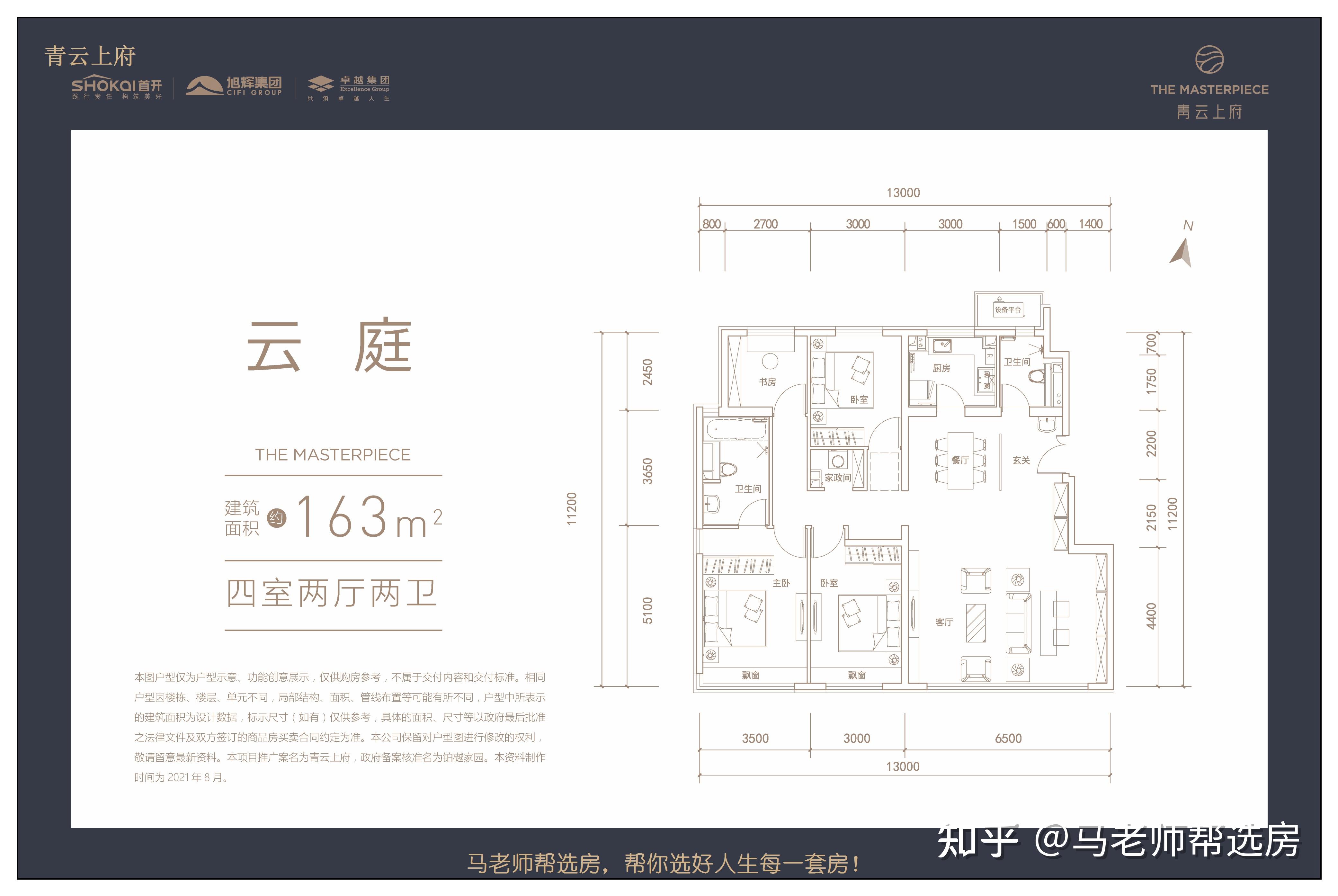 这是青云上府的主力户型,3-5层都是这个户型,163㎡四居室.