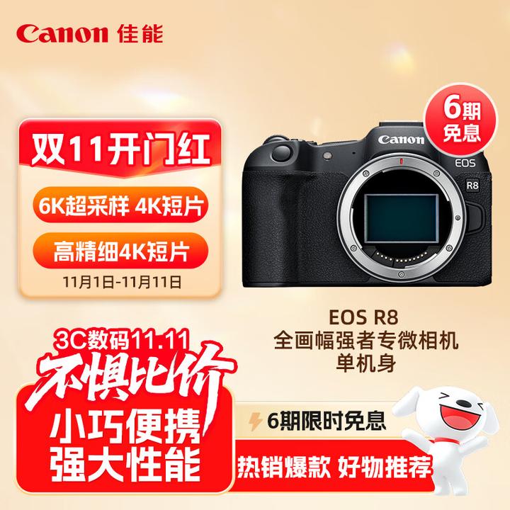 2026年1月佳能EOS R8镜头选购指南：3000元内F1.2大光圈惊喜登场！