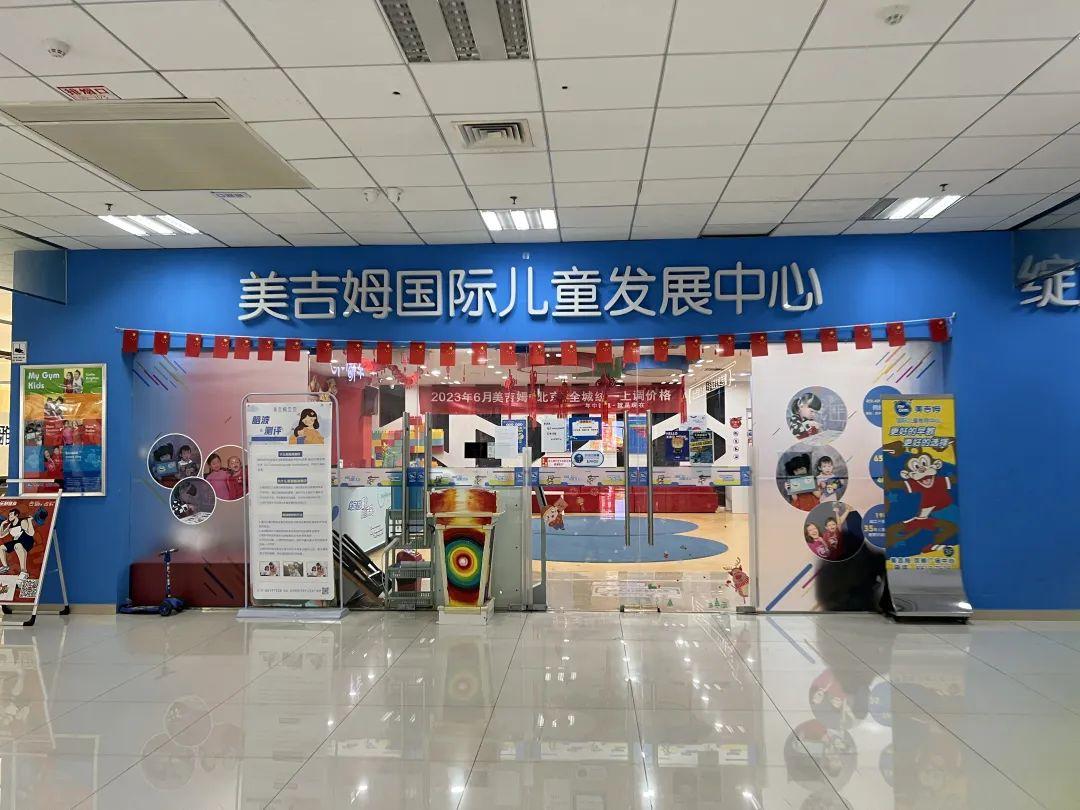 暴雷的中植系驱逐创始人谁来拯救关闭149家店的美吉姆