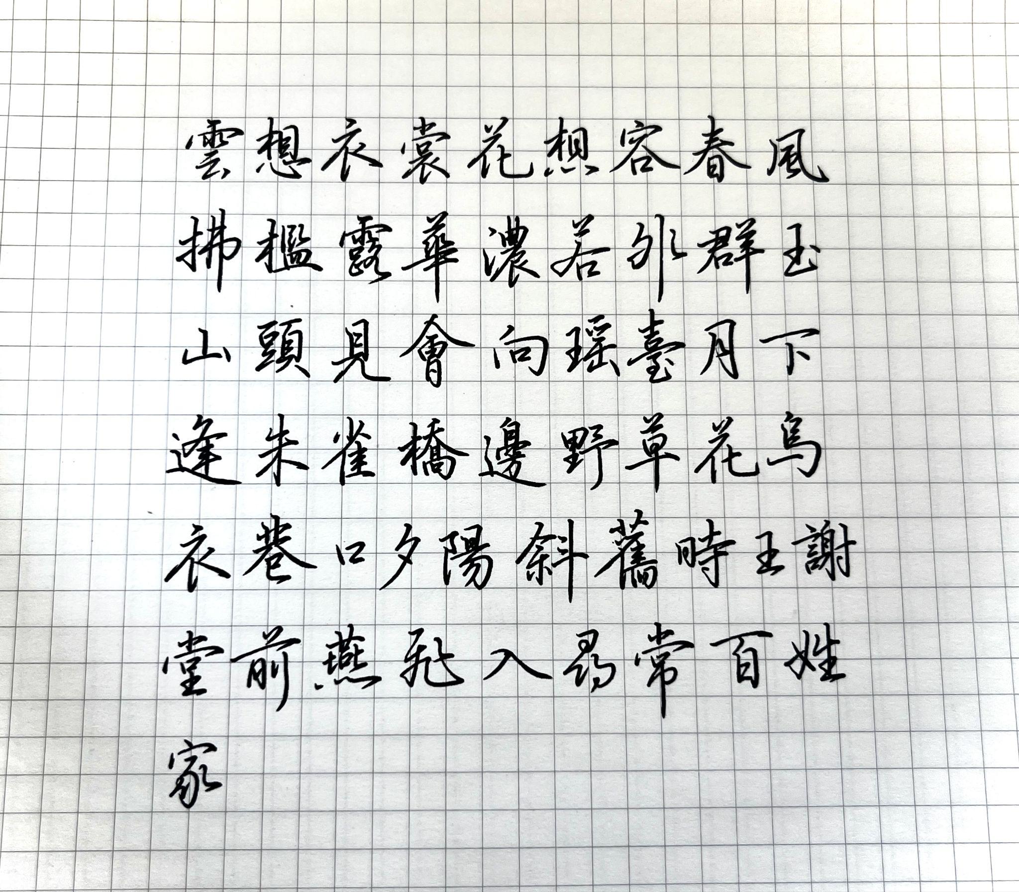 自己这种字怎么写的更好看