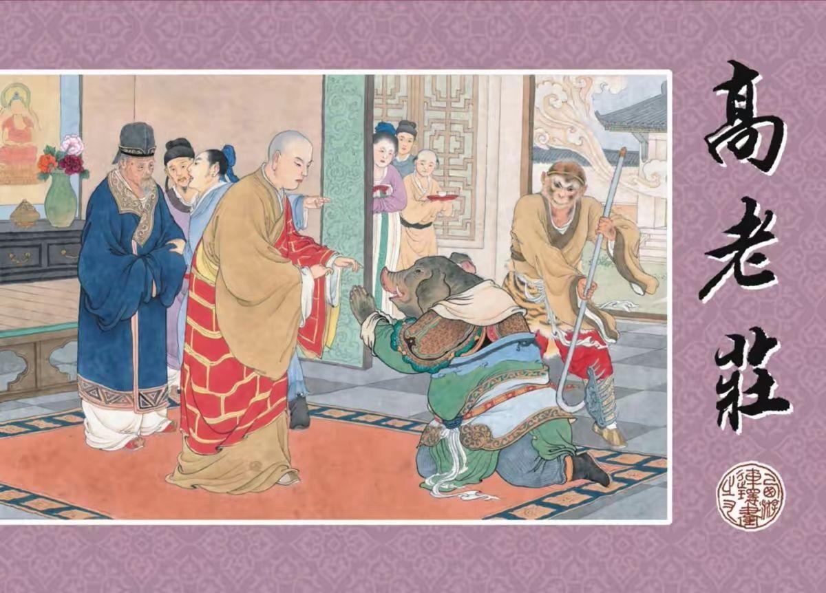 九轩版西游记连环画40册封面赏析