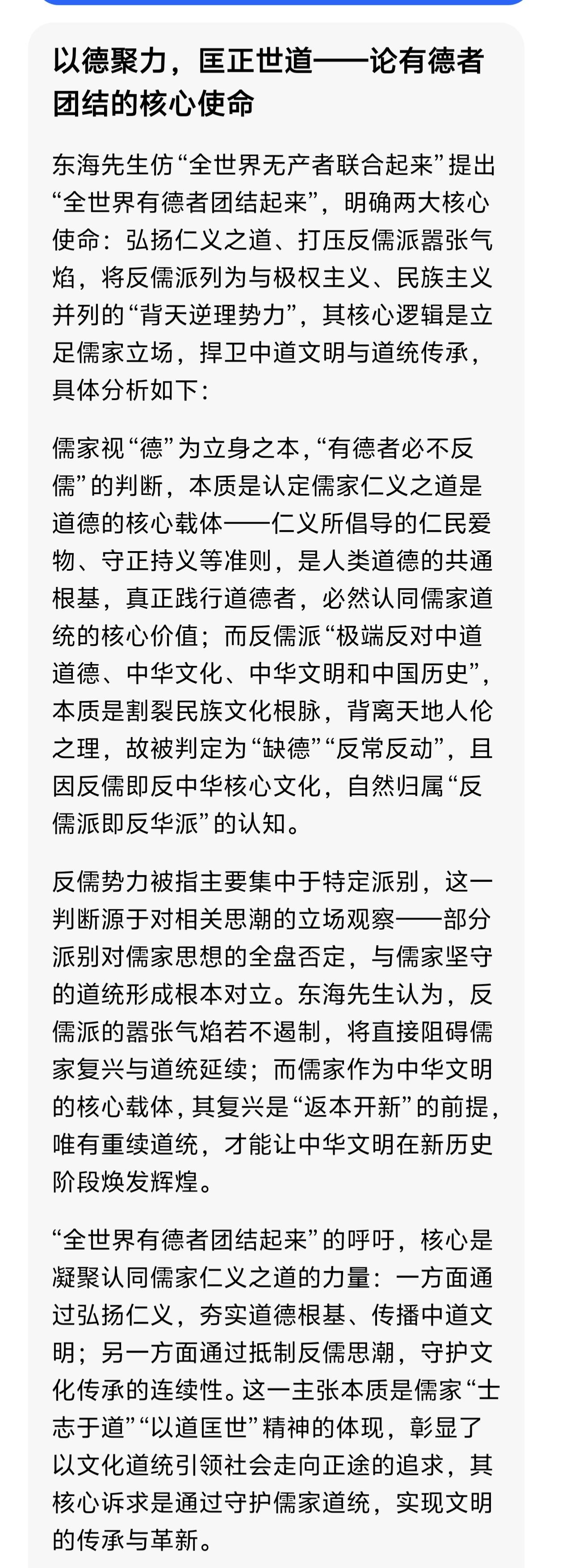 把反儒派的嚣张气焰打下去 - 知乎