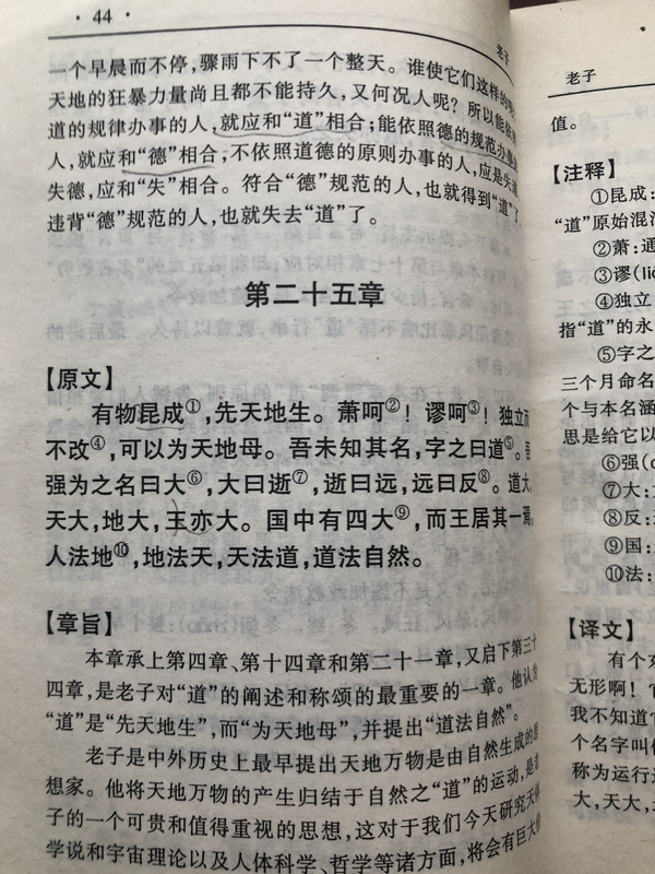 《道德经》第二十五章-人法地,地法天,天法道,道法自然 - 知乎