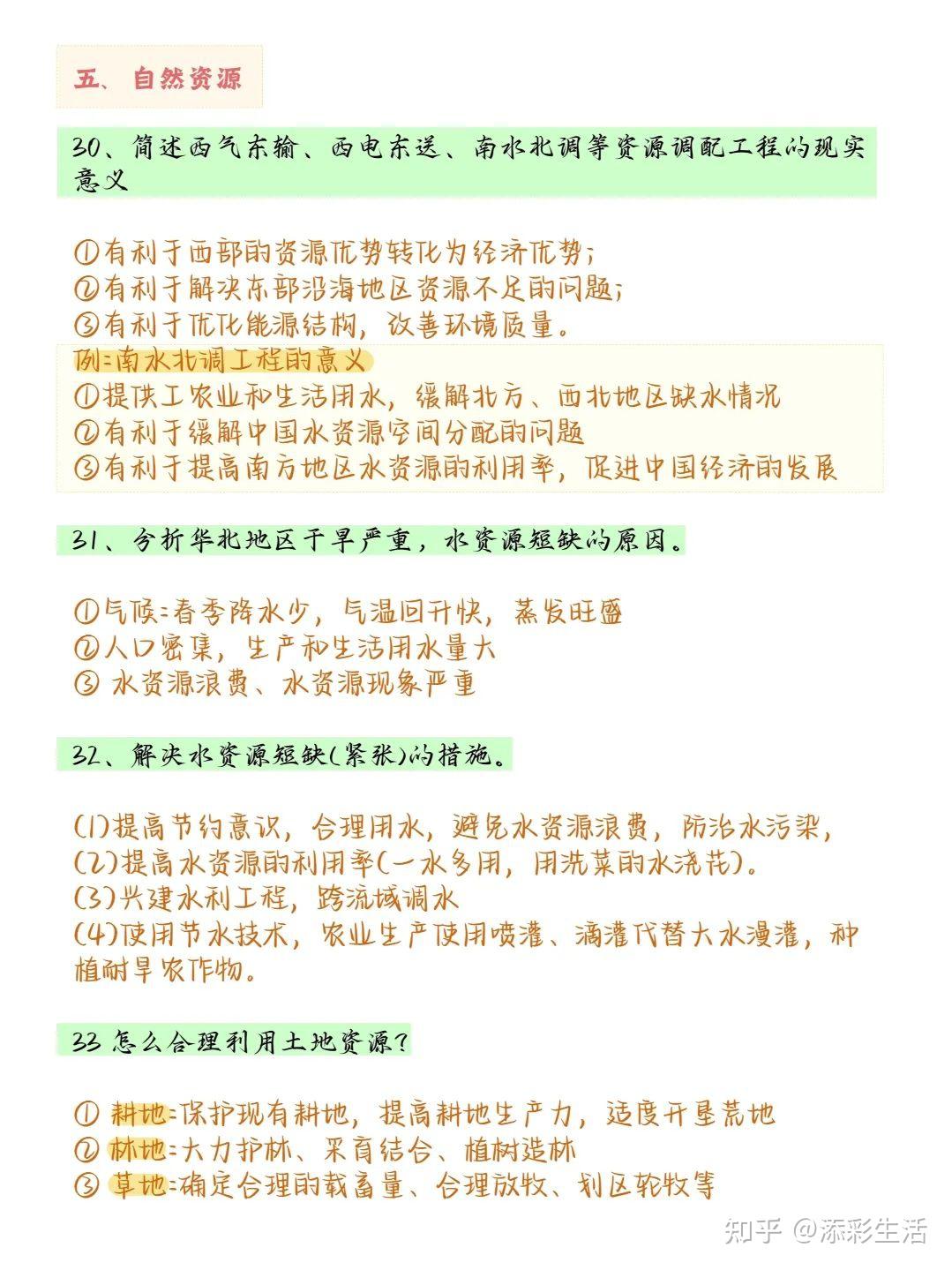 地理会考初中简答题攻略:万能答题模板解析(收藏) - 知乎