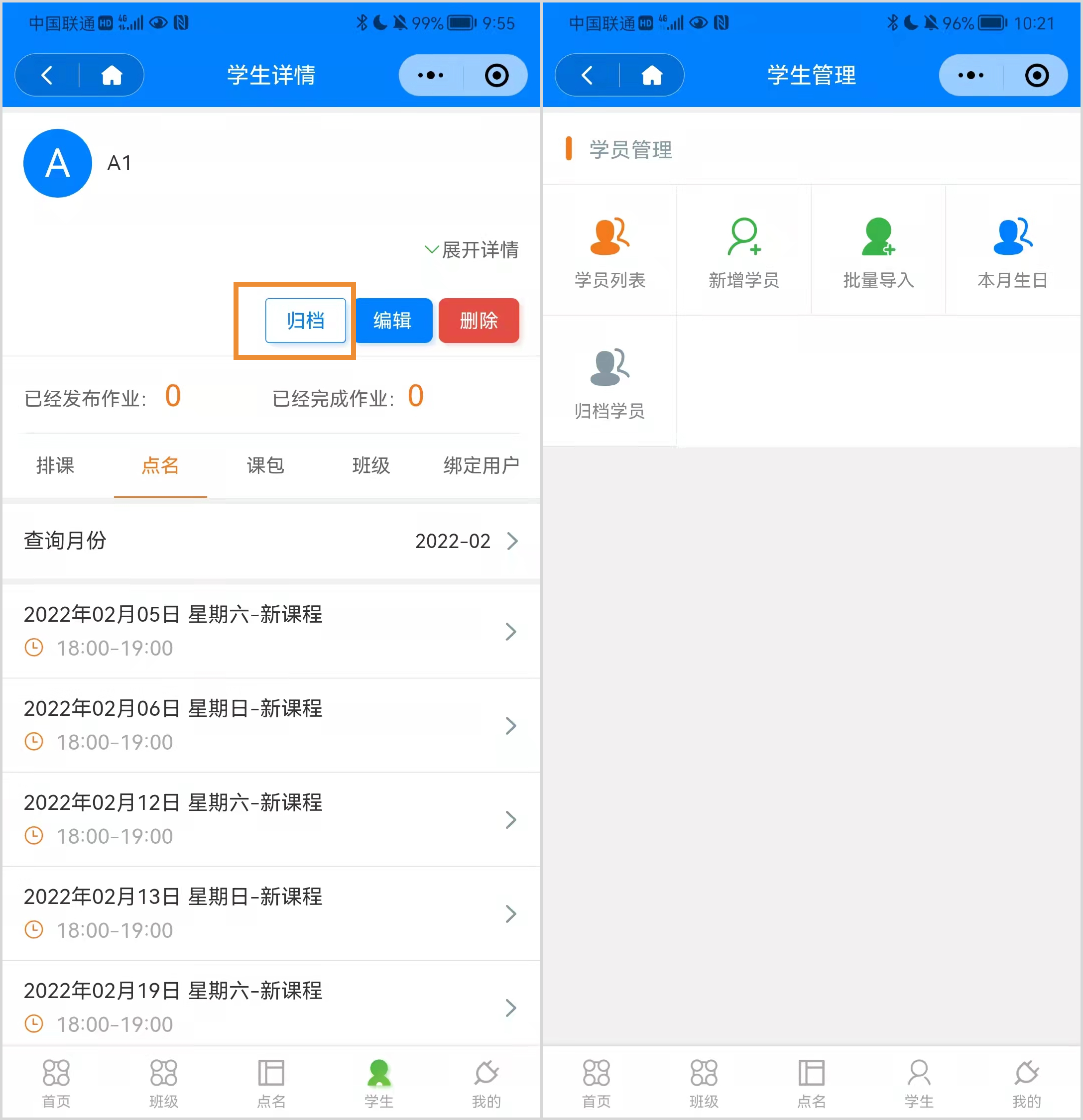 智能教育管理软件-虎鲸爱学更新本月说明