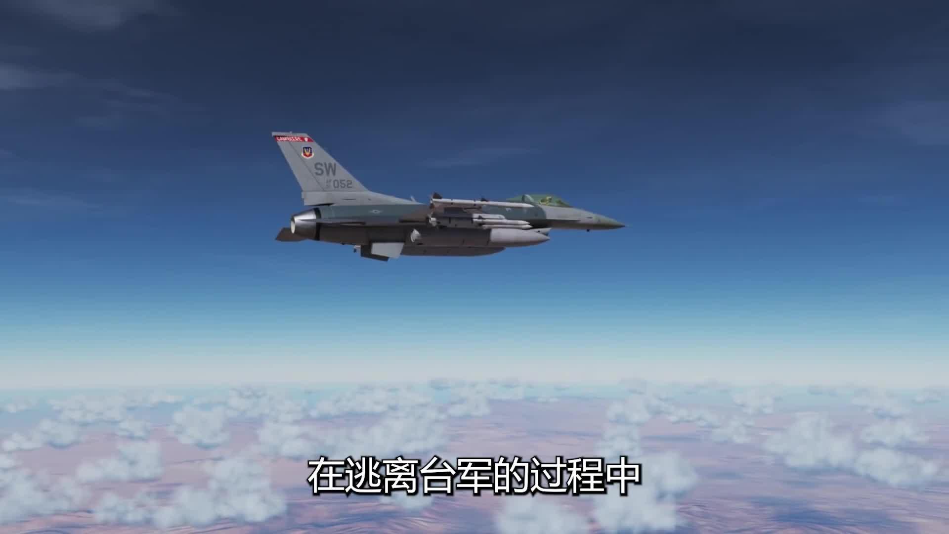 偷台军f16战机教程1开回大陆领50w奖金