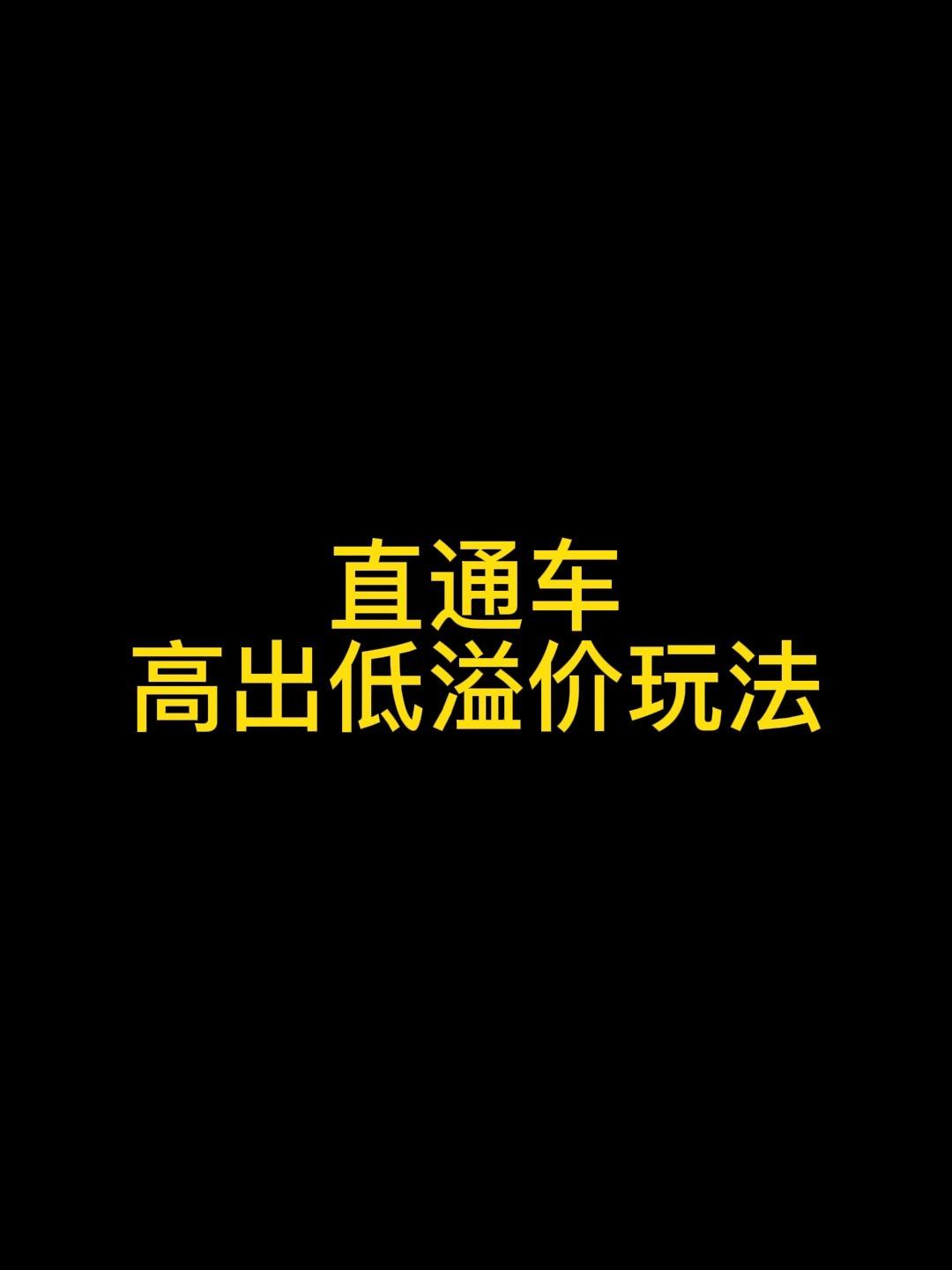 直通车频繁修改出价=直通车可以一直修改价格吗