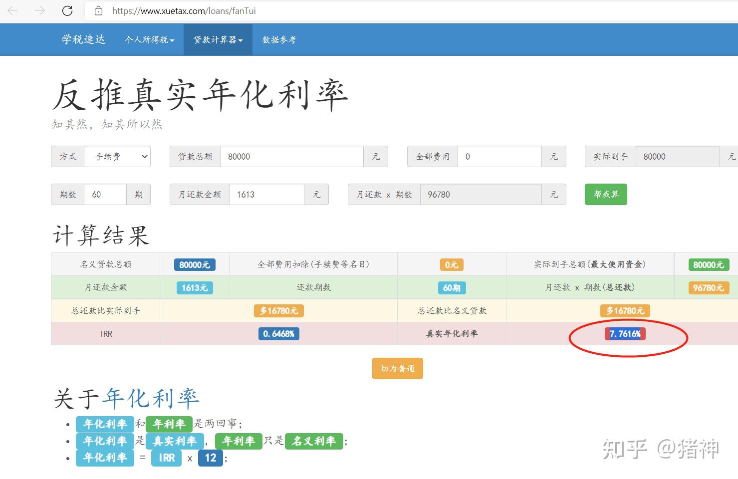 農行信用卡樂分易分60期利率多少划算嗎