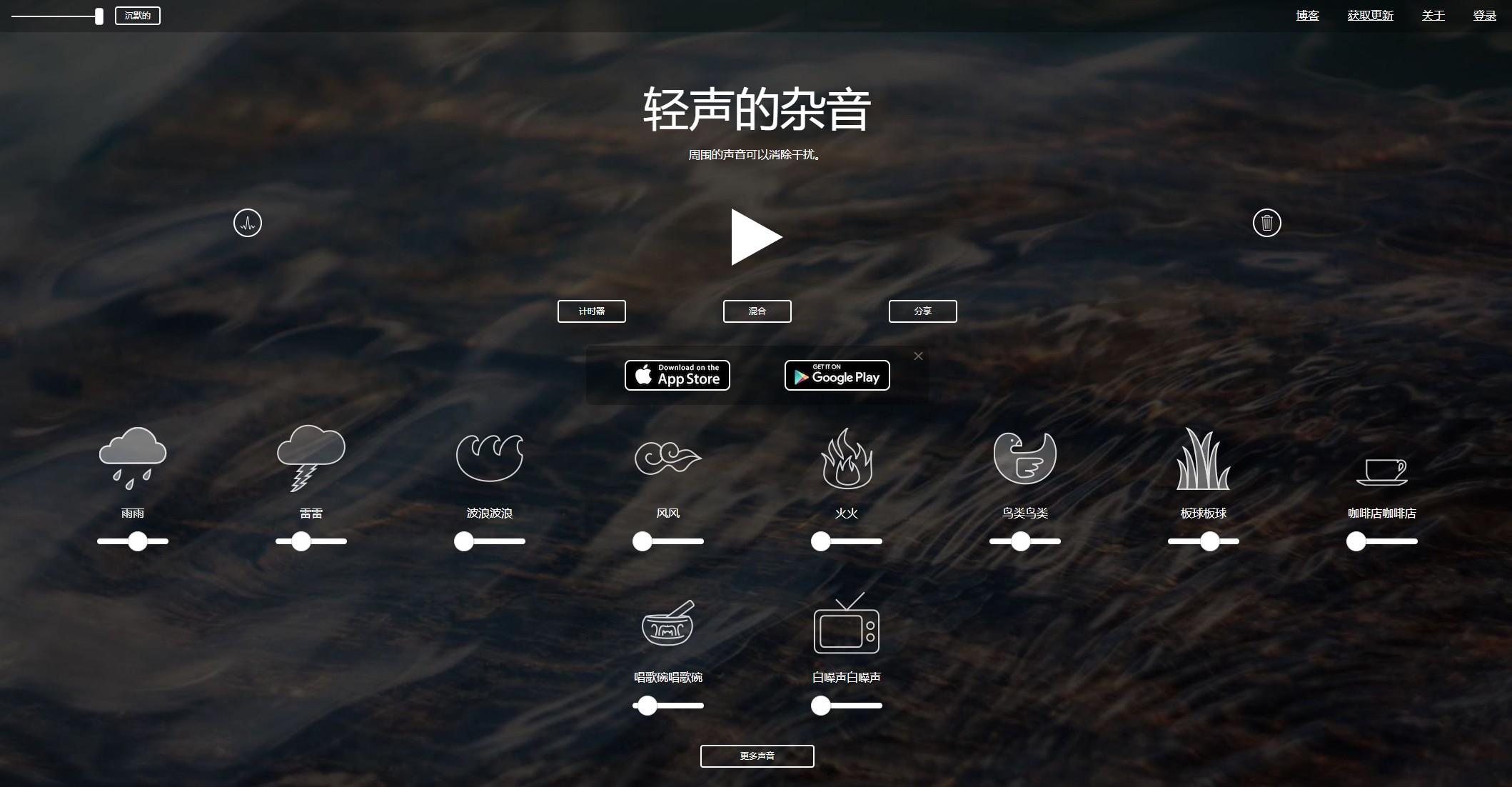 两款免费白噪音软件和一堆相关优质网站