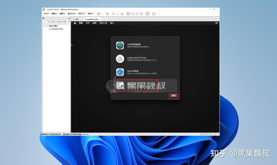 Windows vmware workstation 17 macos sonoma 