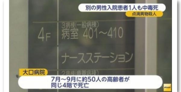 日本医院连环杀人案真凶被擒 受害人恐超名 知乎