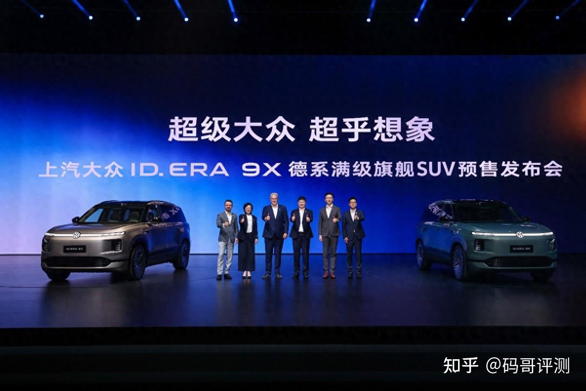 款款皆“满配”!上汽大众“增程新王”ID. ERA 9X预售32.98万元起
