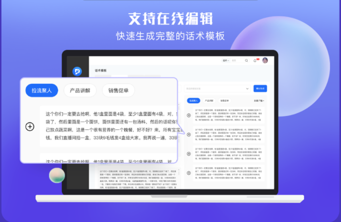新人怎么写话术?高转化话术篇,一键生成话术,还可在线编辑 - 知乎