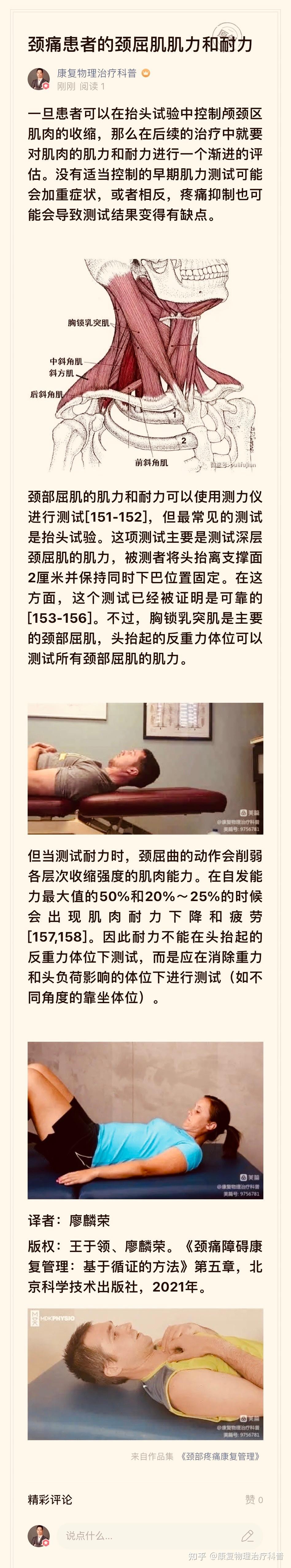 颈痛患者的颈屈肌肌力和耐力