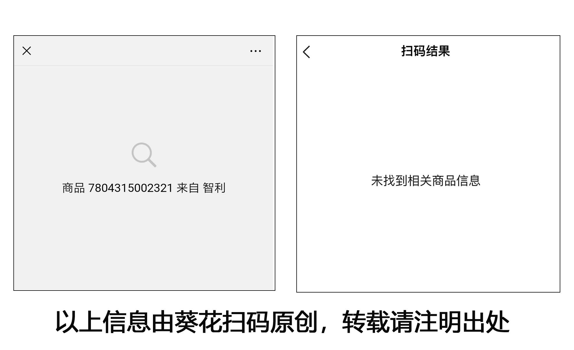 微信掃一掃裡面的產品條碼是如何運作的掃描結果的信息都是從哪來的