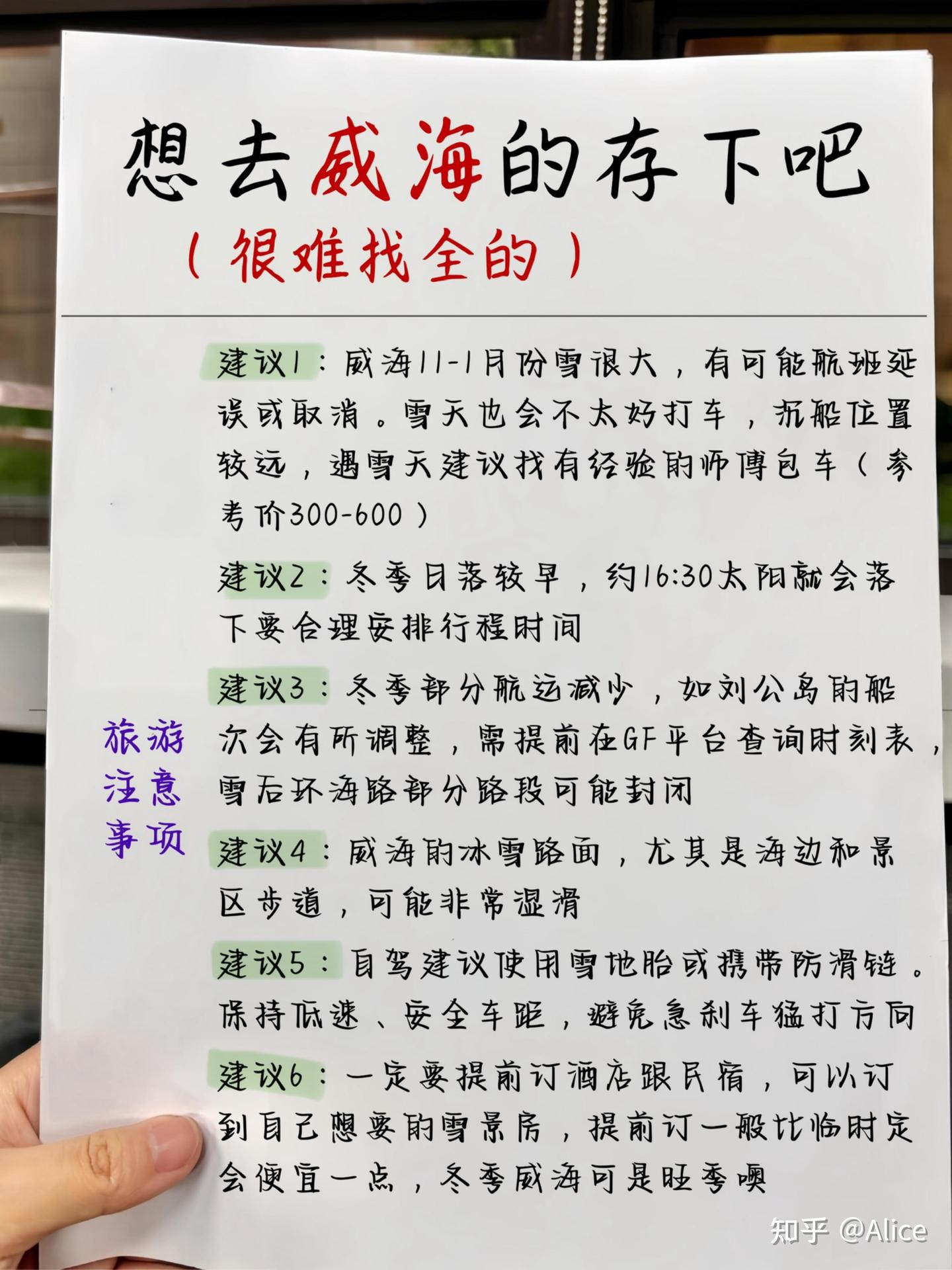 OMG🤯闺蜜手写 的威海旅游攻略。。。 - 知乎