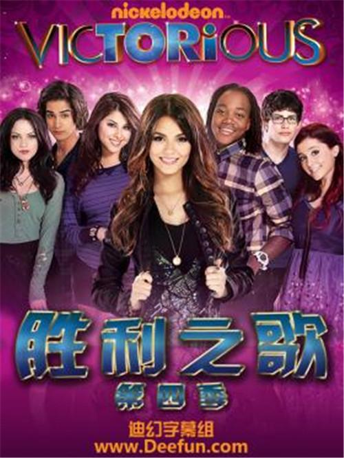 [美剧] 胜利之歌/Victorious 全集第1季第1集剧 - 知乎