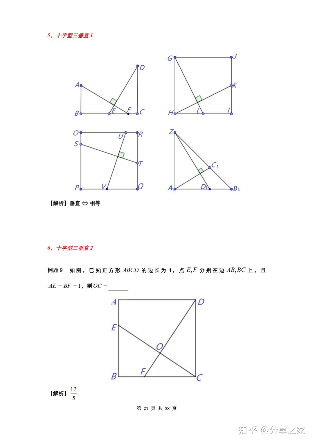 初中數學幾何模型半角模型有個口訣見半角旋全角蓋半角得半角是怎麼