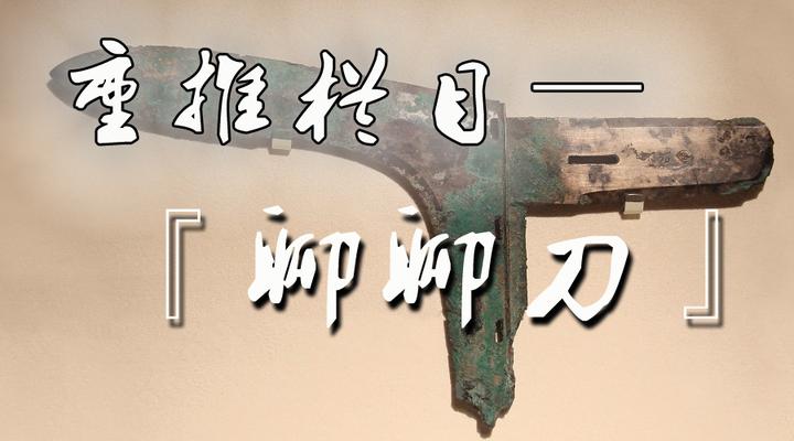 『聊聊刀』老外评选出的中国古代十大兵器,你们服不服? - 知乎
