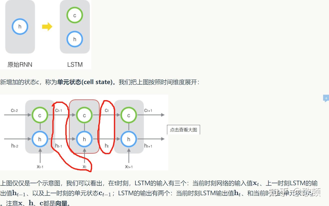 深度学习6 -- LSTM/GRU - 知乎