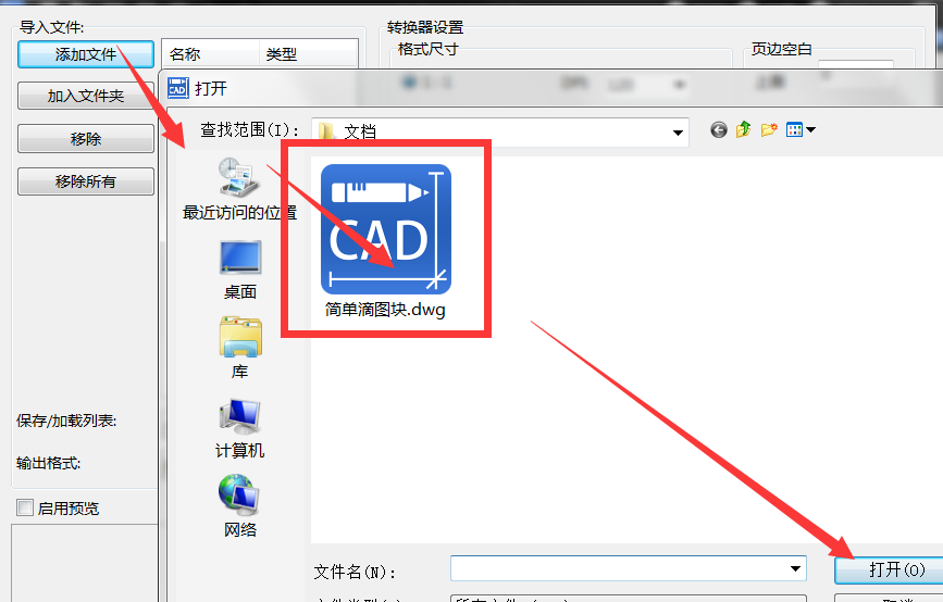 如何使用CAD转JPG转换器 CAD转JPG高清大