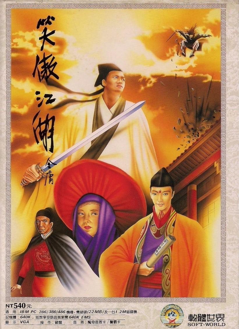 智冠版《笑傲江湖》：这游戏动画能打100分，游戏性零蛋- 知乎