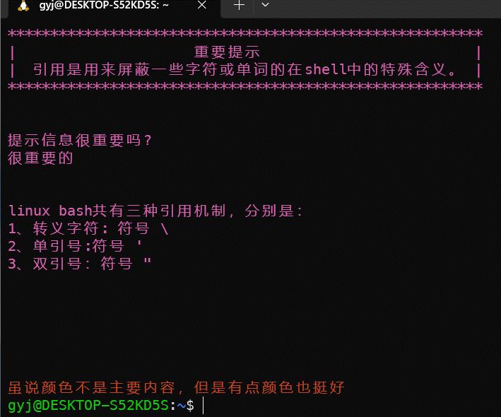 Linux 札记 bash篇二引用、echo和printf - 知乎