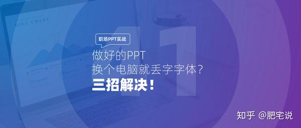 ppt如何嵌入字体:041 职场PPT实战：做好的PPT换个电脑就丢字体？三招解决！