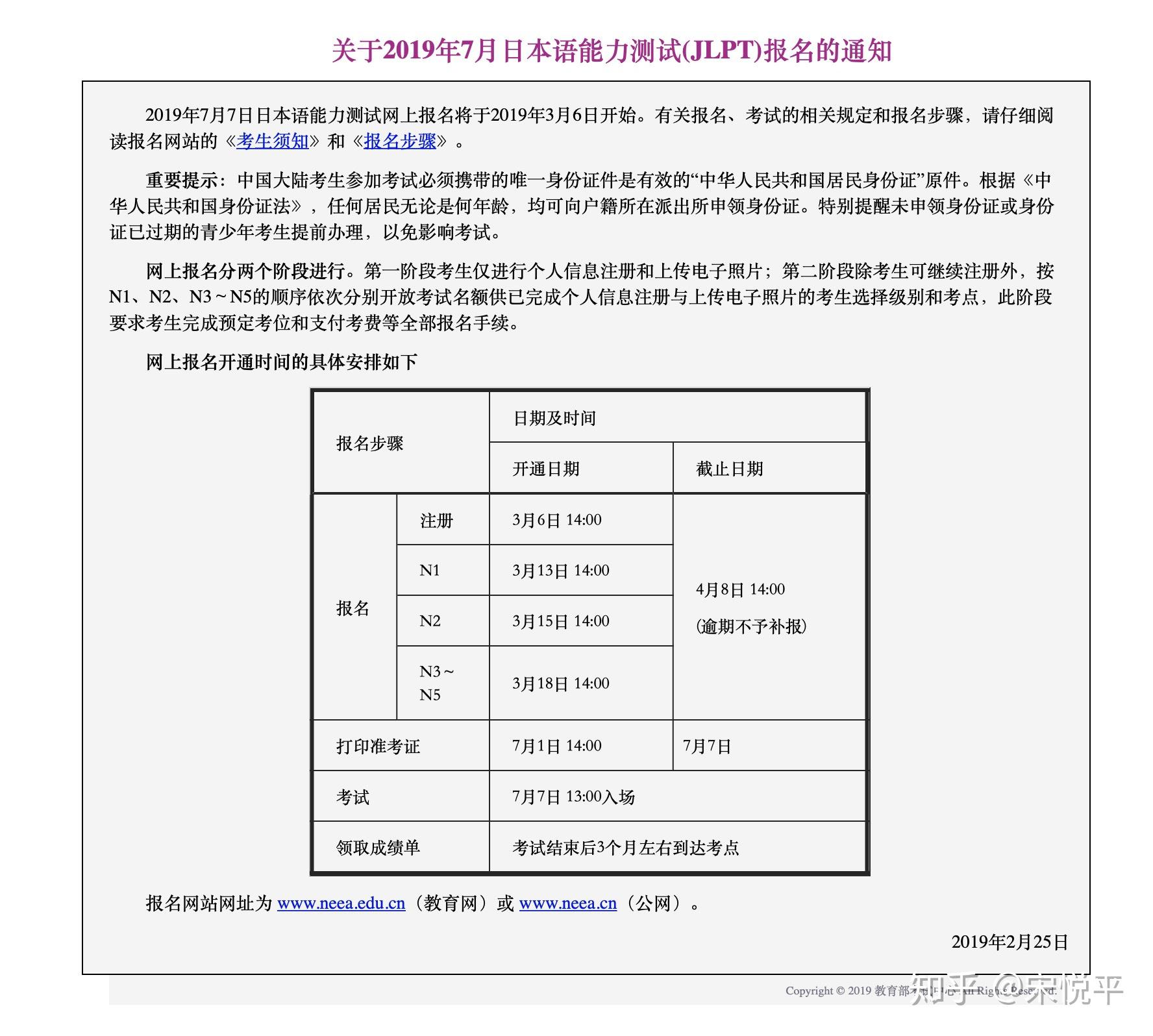2019年7月日本语能力测试报名通知(重要通知