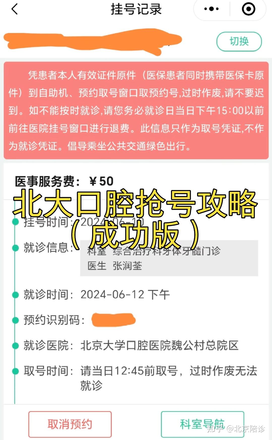關于北京大學第六醫院、醫院陪診，健康咨詢代掛號，口碑高效率快的信息