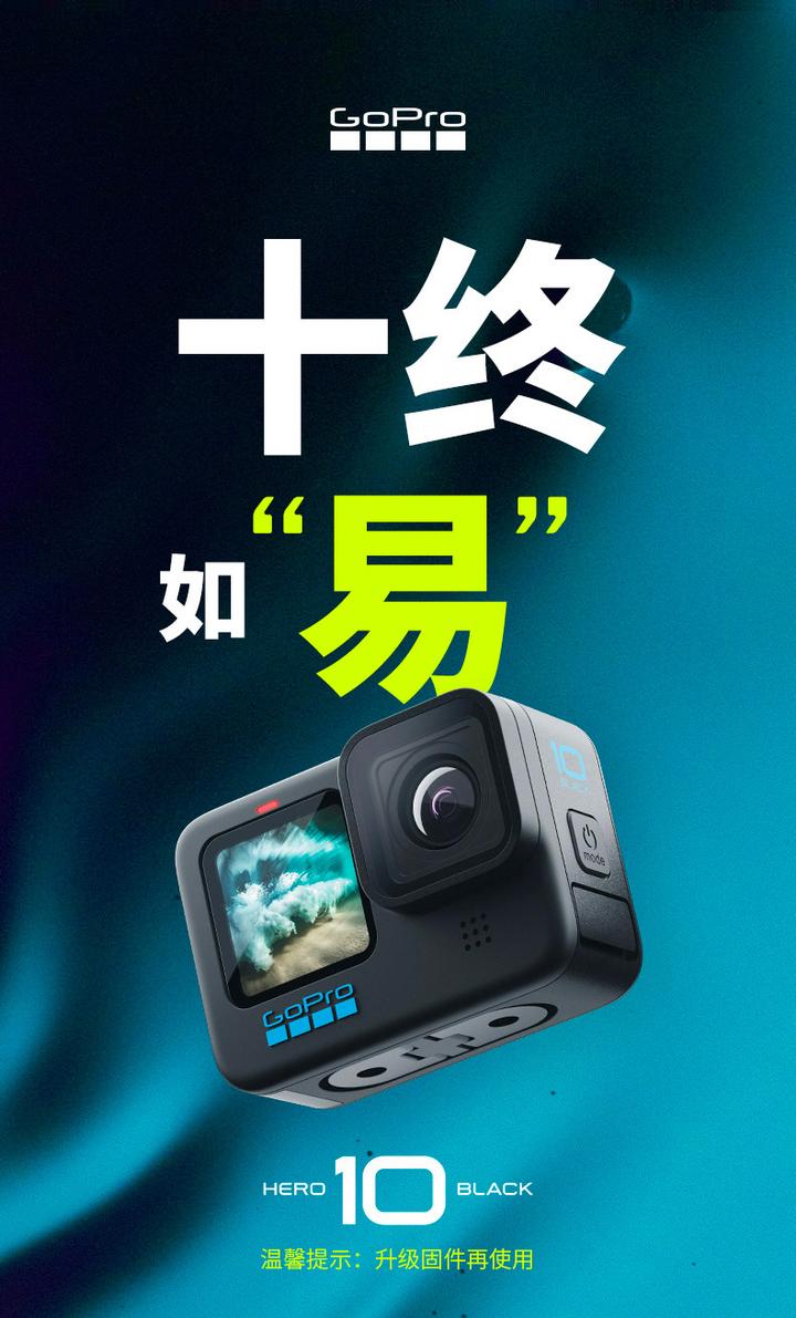 2021.09.16 发布的GoPro HERO10 Black 有哪些升级，亮点，值得买么- 知乎