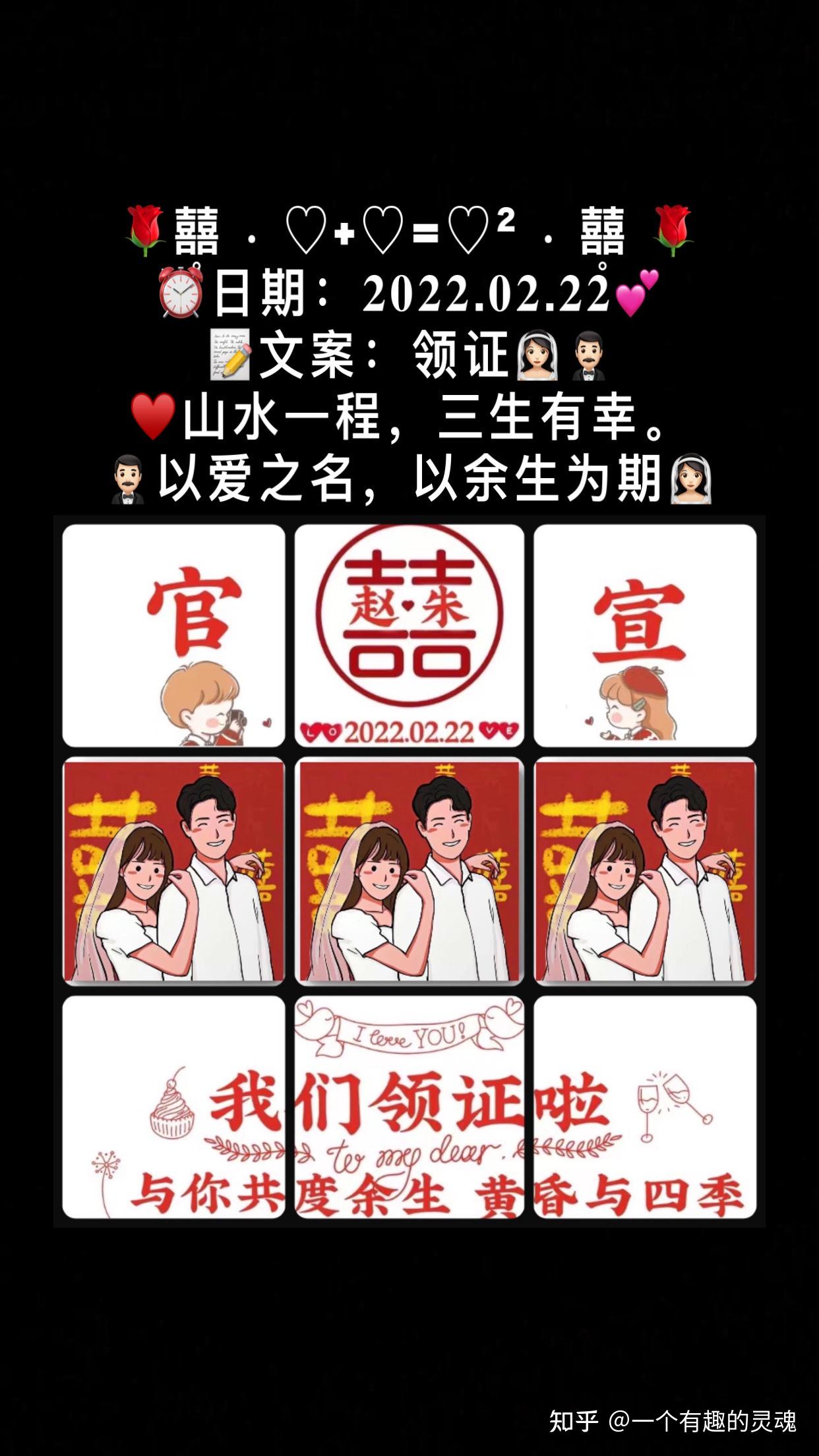 2022222訂婚領證文案77九宮格配圖儀式感滿滿