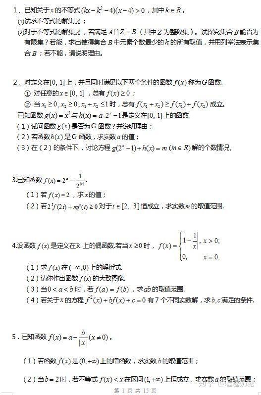 高中数学函数大题专项训练 理科大神压箱底资料 有答案和解析 知乎