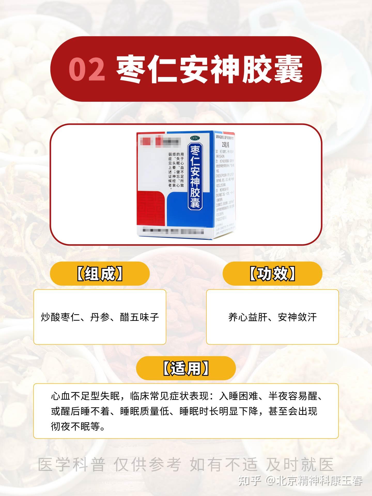 10大助眠安神中成药,便宜又好用! - 知乎
